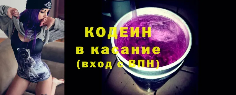 закладка  Оленегорск  Кодеин Purple Drank 